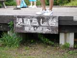 見晴らし台