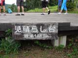見晴らし台